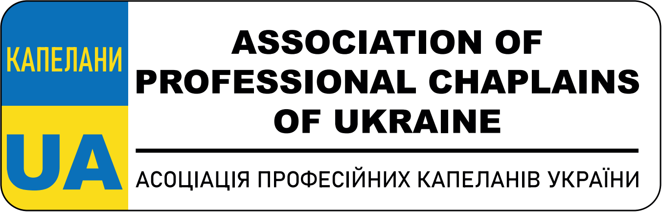 Асоціація професійних капеланів України
